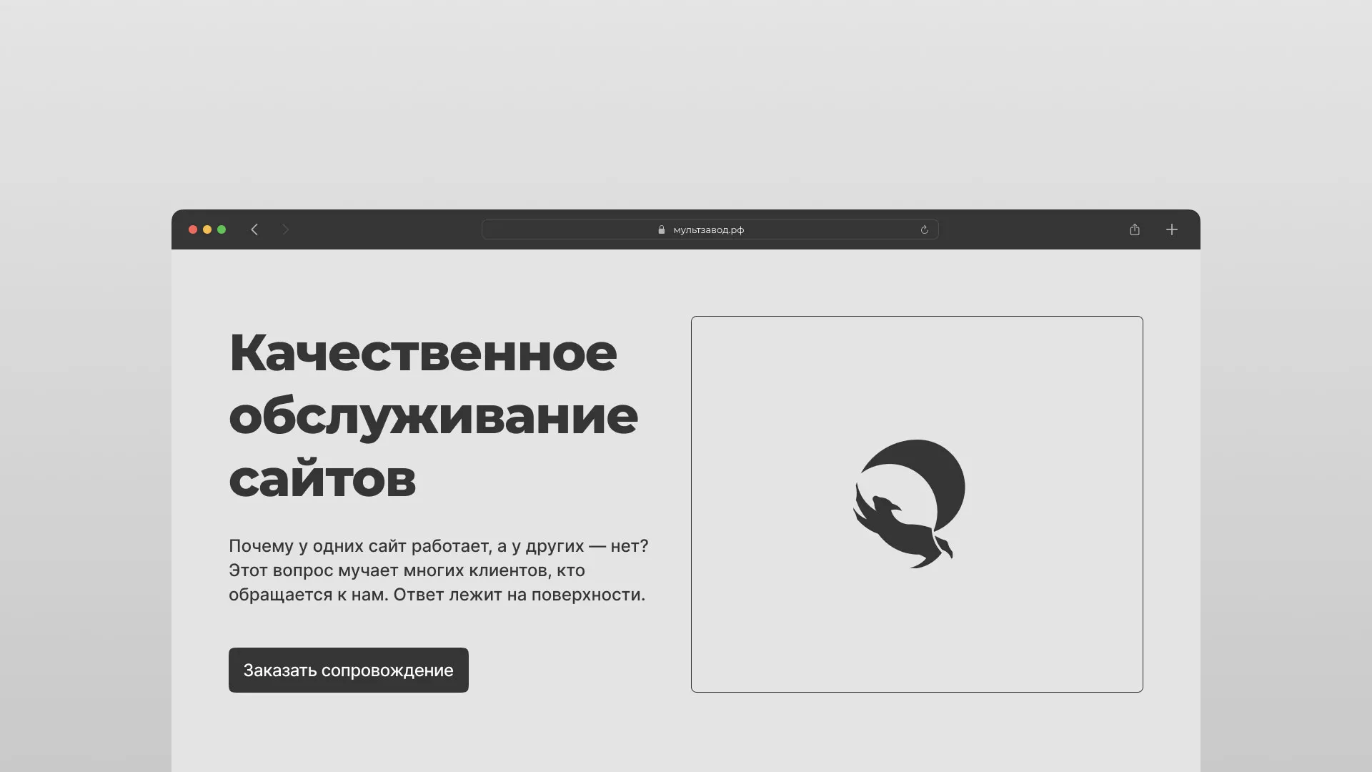 Комплексное сопровождение сайтов в Гусеве Комплексное сопровождение сайтов в Гусеве