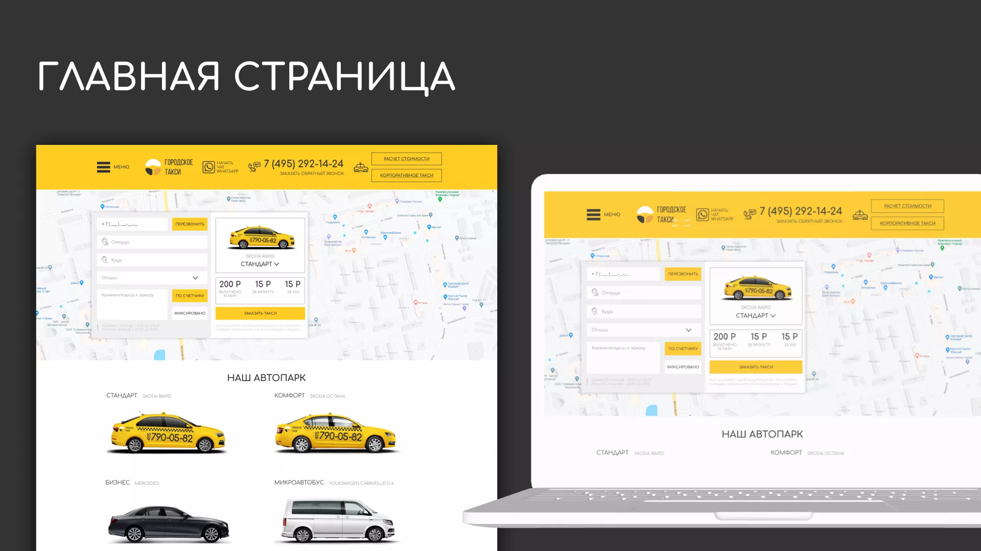 Разработка сайта службы «Городского такси» в Гусеве