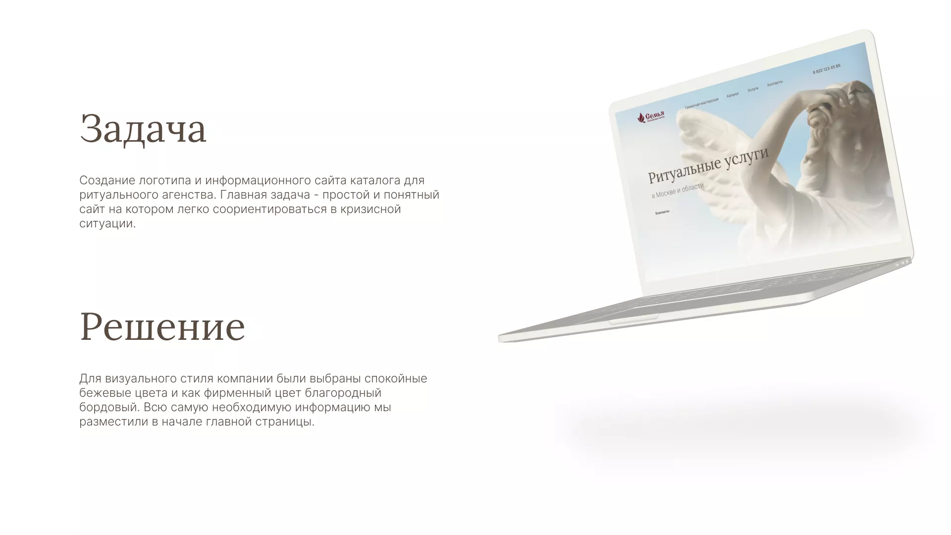 Разработка логотипа и сайта в Гусеве ритуальных услуг «Семья»