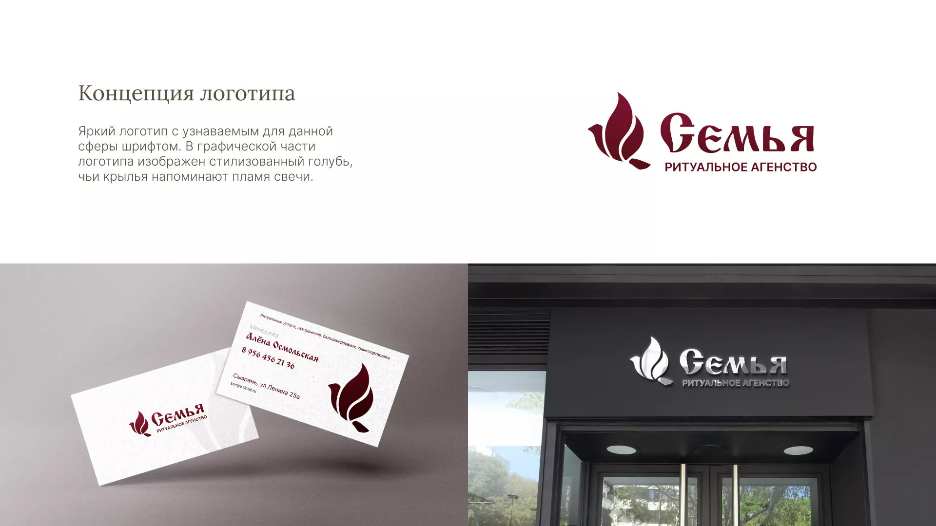 Разработка логотипа и сайта в Гусеве ритуальных услуг «Семья»