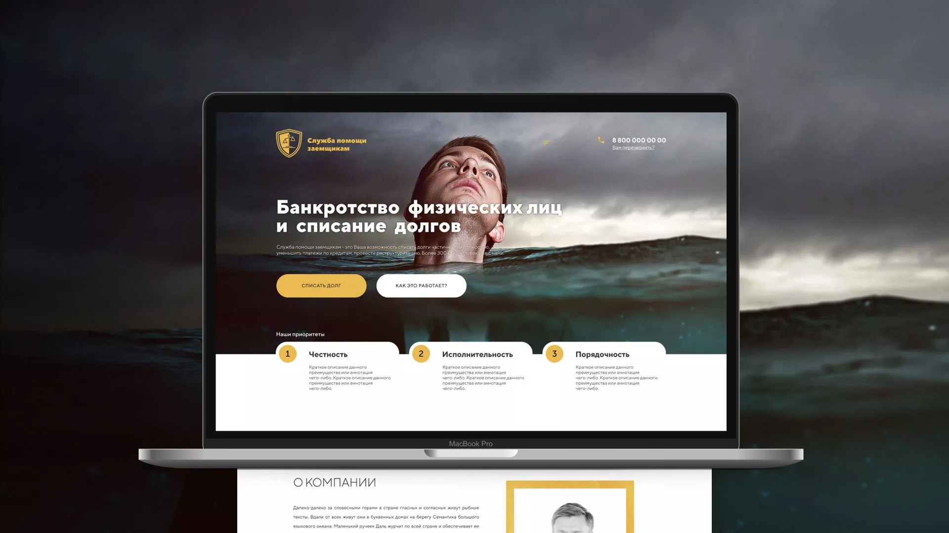 Разработка сайта «Службы помощи заемщикам» в Гусеве