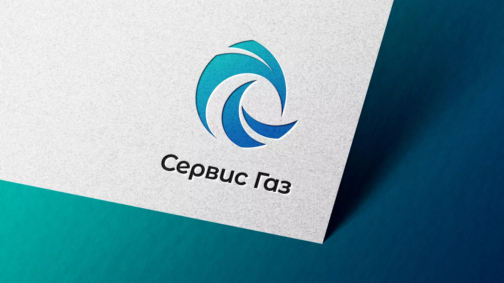 Создание логотипа газовой компании «Сервис Газ» в Гусеве