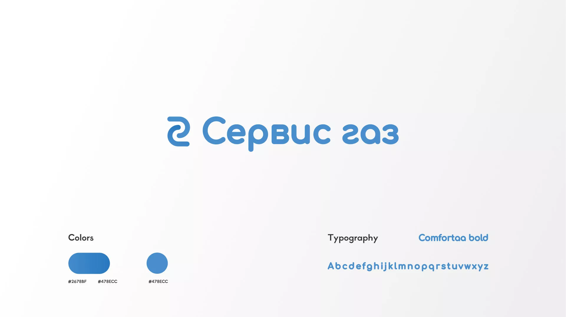 Разработка логотипа «Сервис газ» в Гусеве