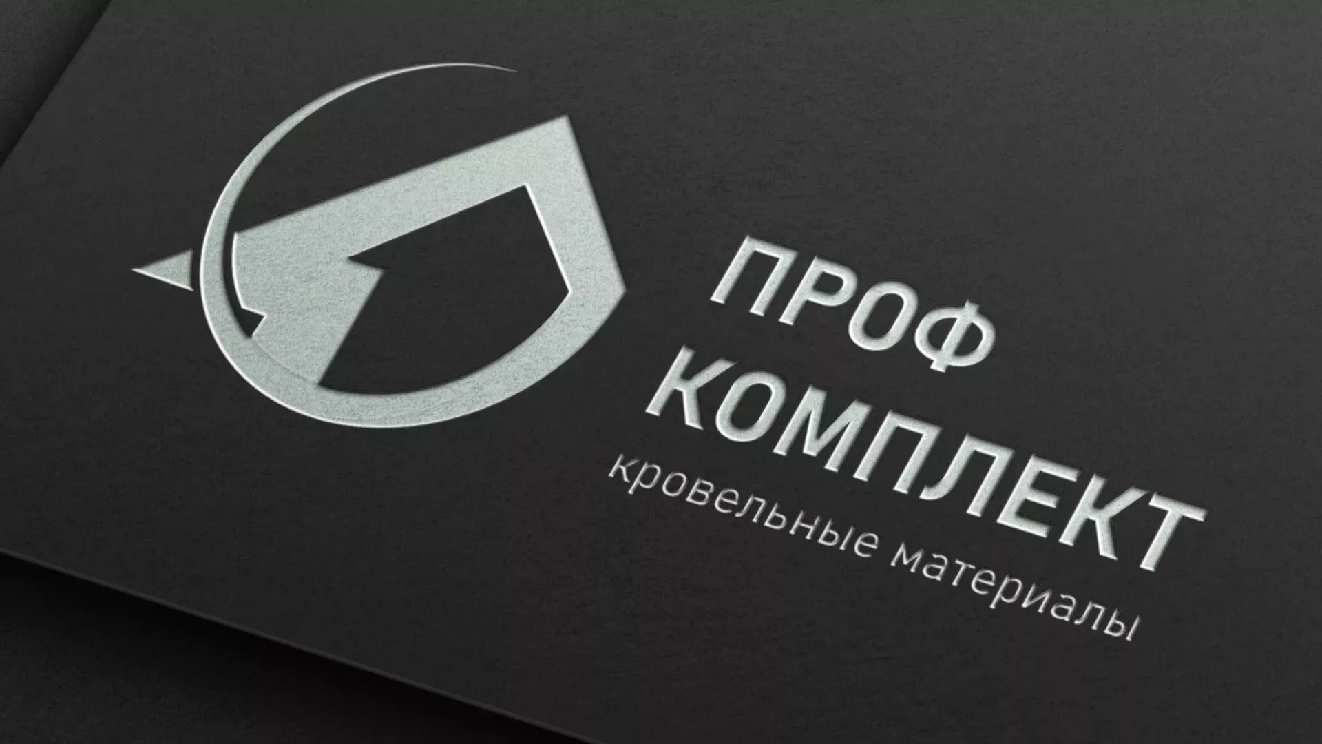 Разработка логотипа компании «Проф Комплект» в Гусеве
