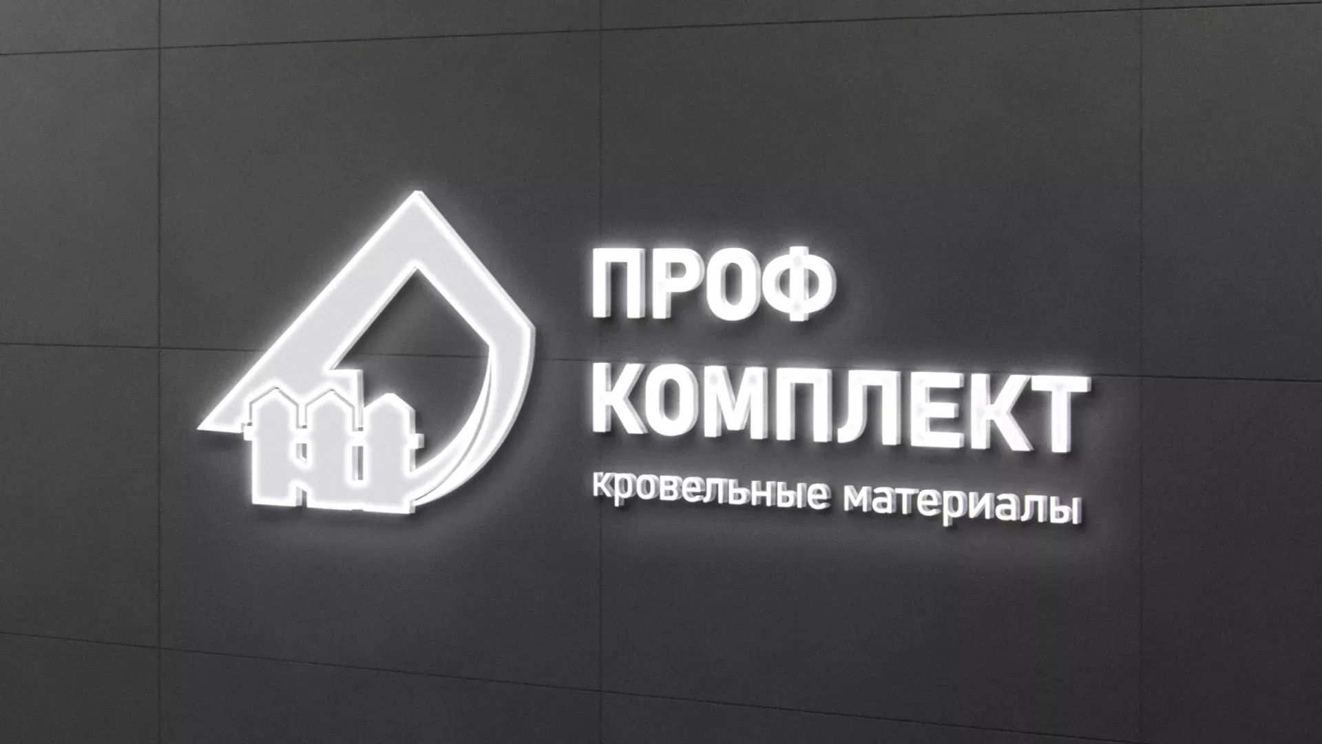 Разработка логотипа «Проф Комплект» в Гусеве