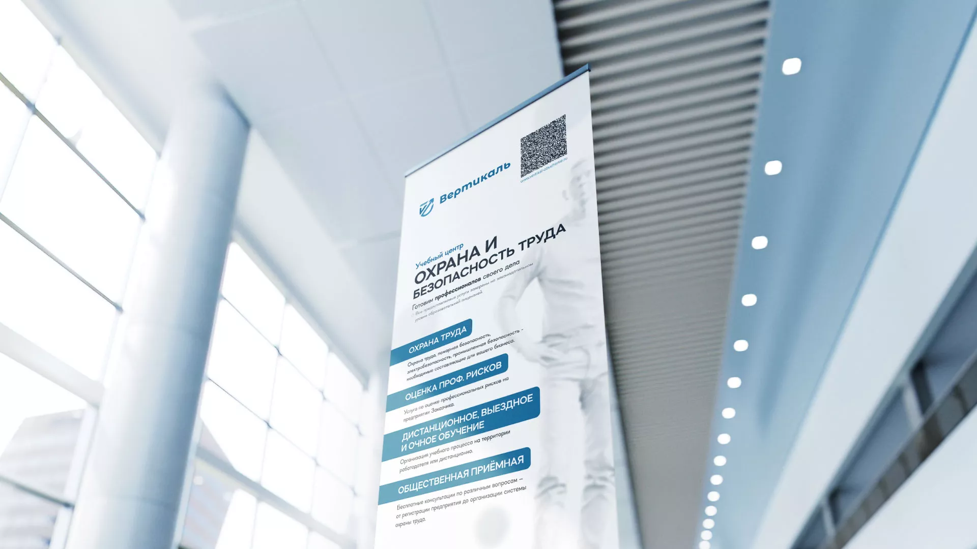 Разработка дизайн-макета ролл-ап стенда для учебного центра «Вертикаль» в Гусеве