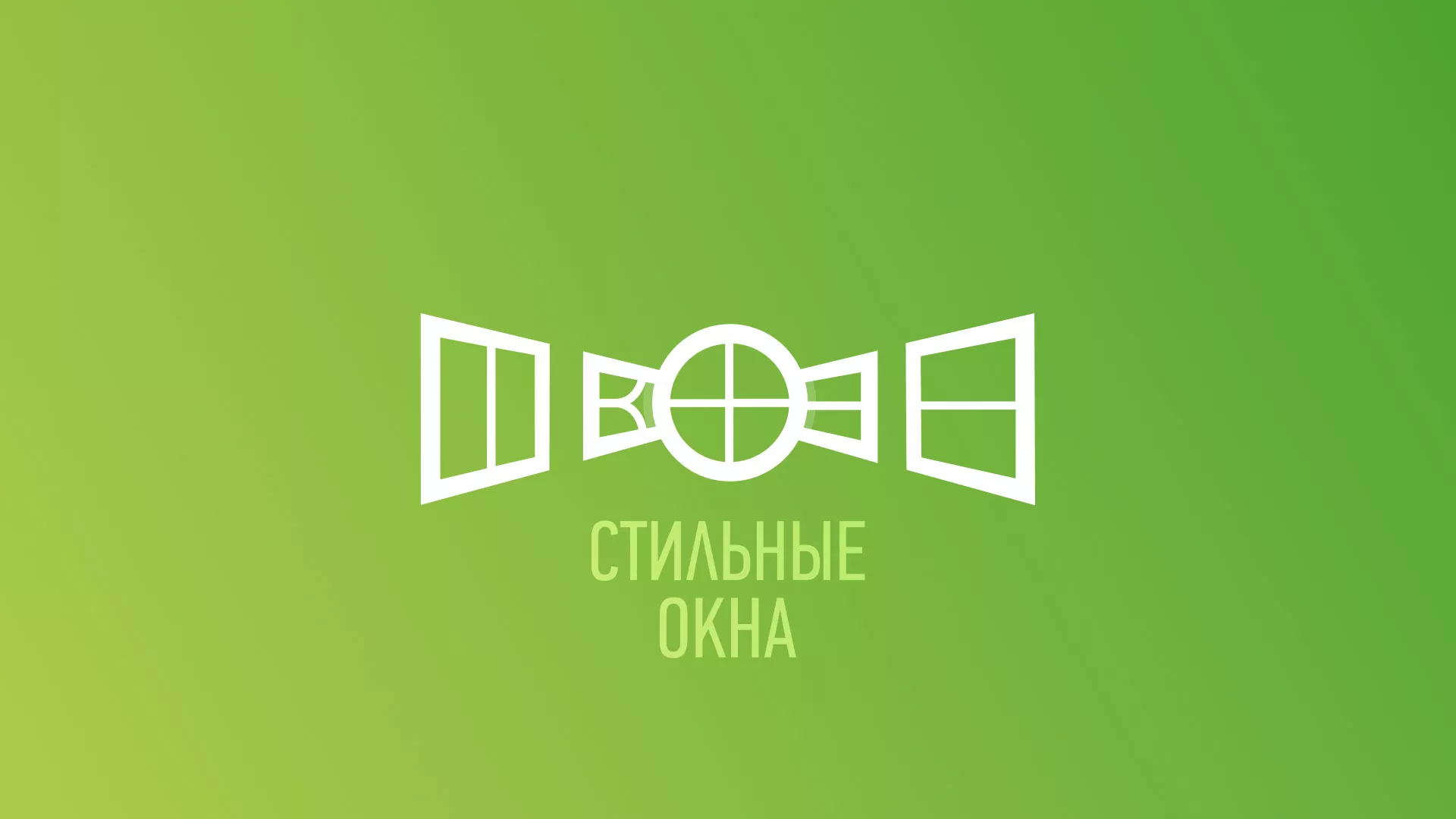 Разработка сайта по продаже пластиковых окон «Стильные окна» в Гусеве