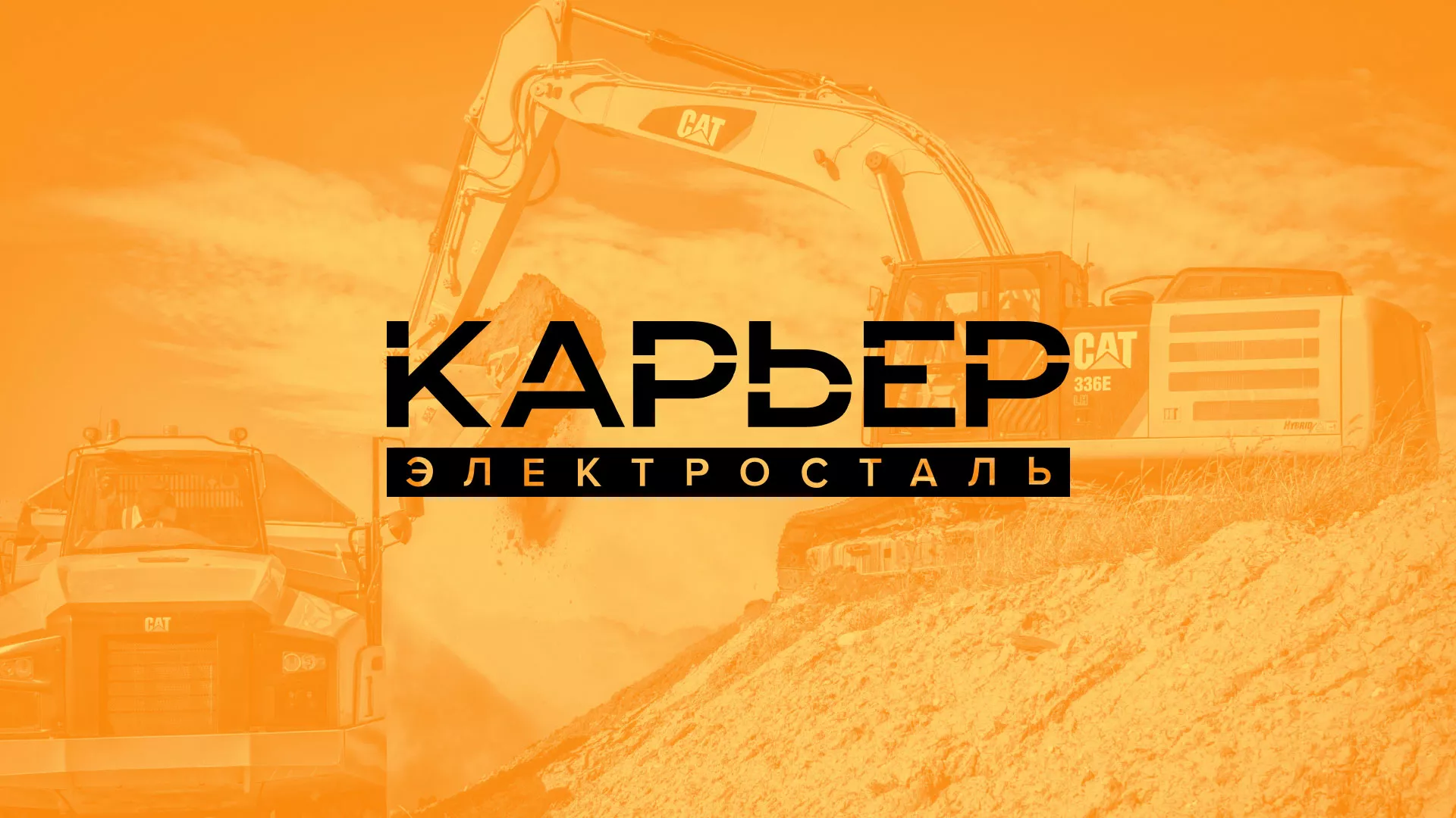 Разработка сайта по продаже нерудных материалов «Карьер» в Гусеве