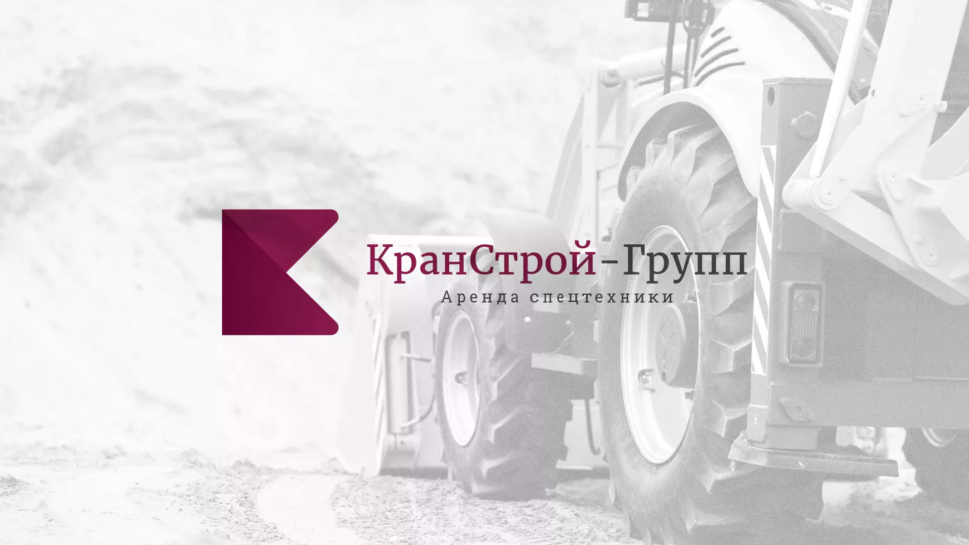 Разработка сайта компании «КранСтрой-Групп» по аренде спецтехники в Гусеве