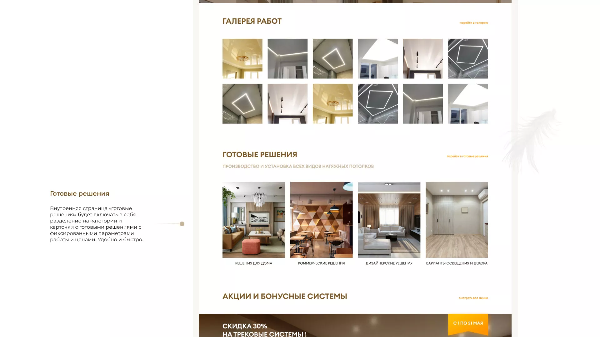 Разработка сайта в Гусеве для компании «ODIN GROUP» по установке натяжных потолков