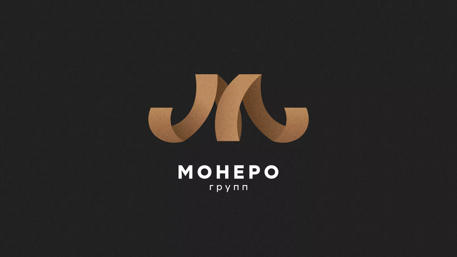 Разработка логотипа для компании «Монеро групп» в Гусеве