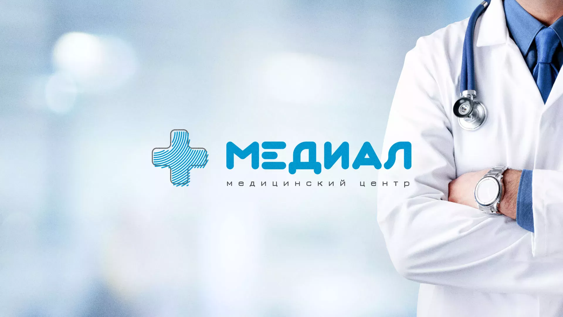 Создание сайта для медицинского центра «Медиал» в Гусеве