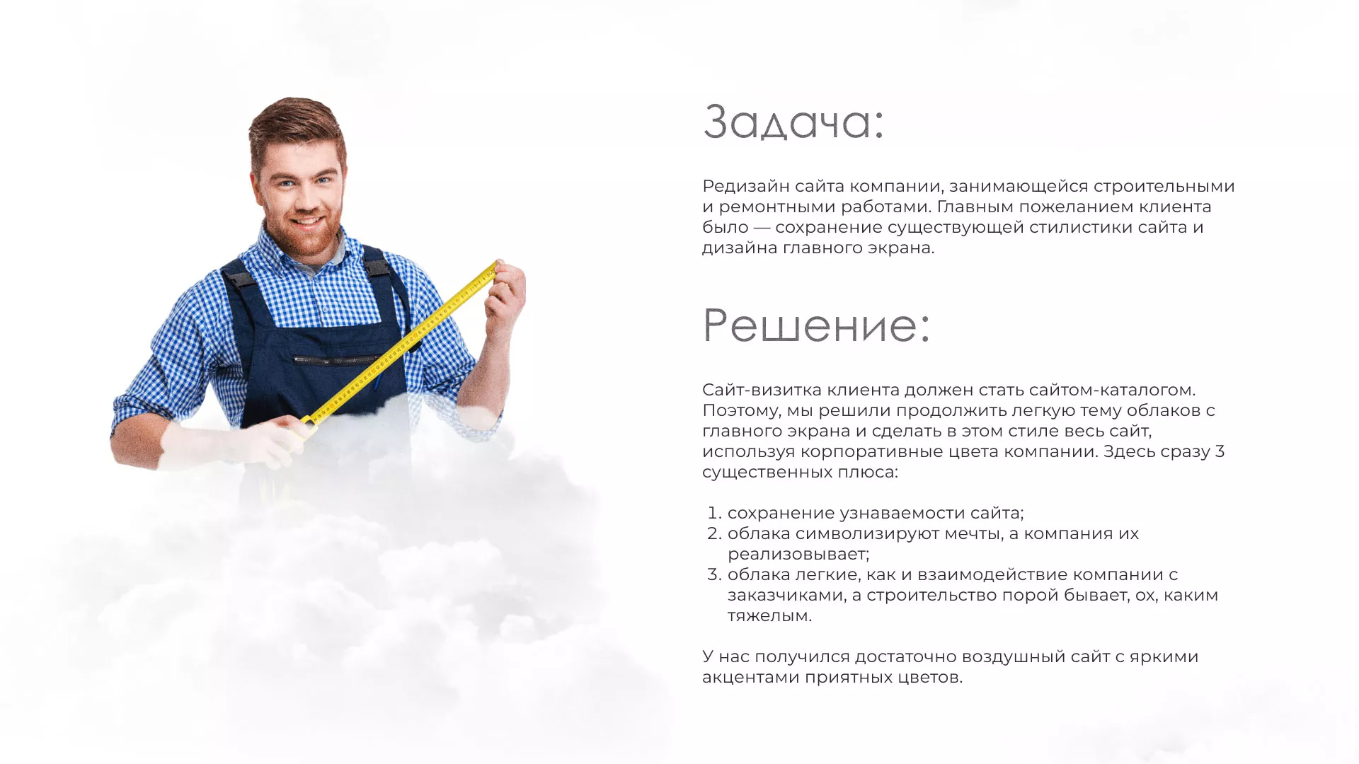 Редизайн сайта компании «Авента Строй» в Гусеве