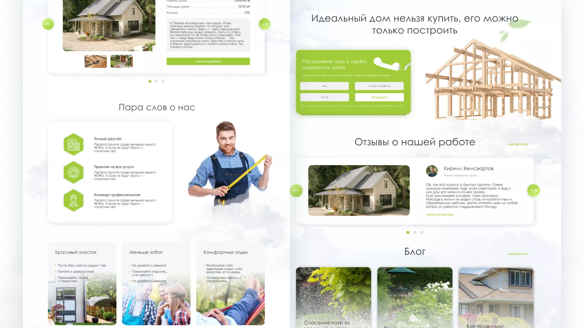 Редизайн сайта компании «Авента Строй» в Гусеве