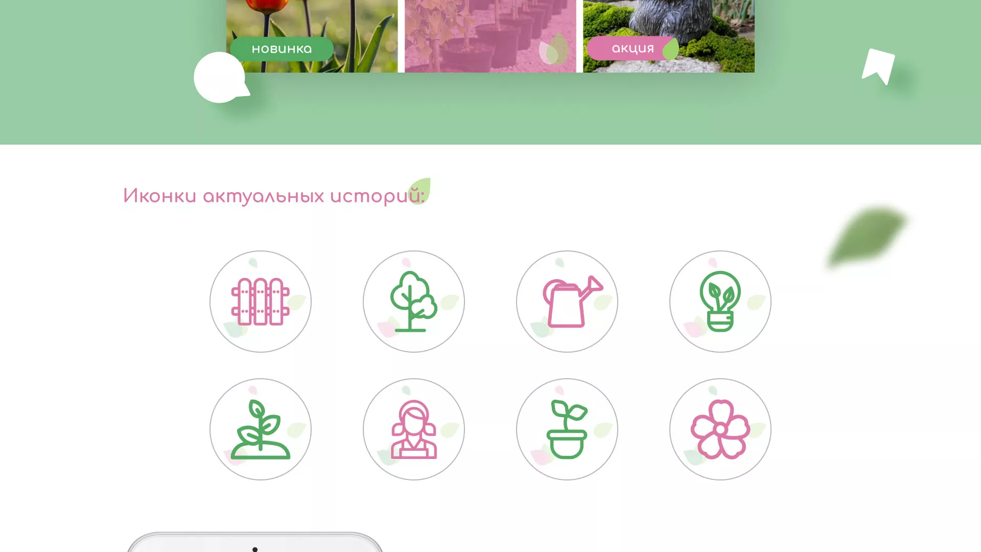 Разработка оформления профиля Instagram для магазина «Floraint» в Гусеве