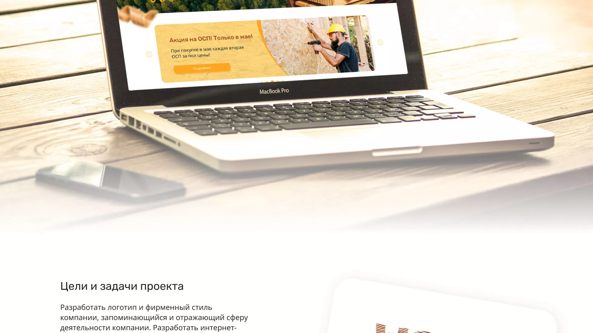 Разработка интернет-магазина компании «Wood Trade» в Гусеве