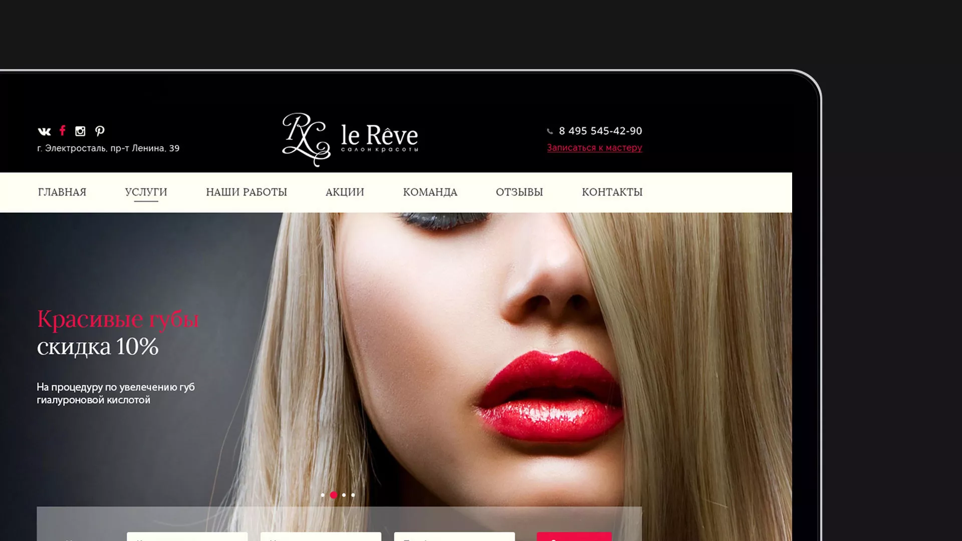 Создание сайта для салона красоты «Le Reve» в Гусеве