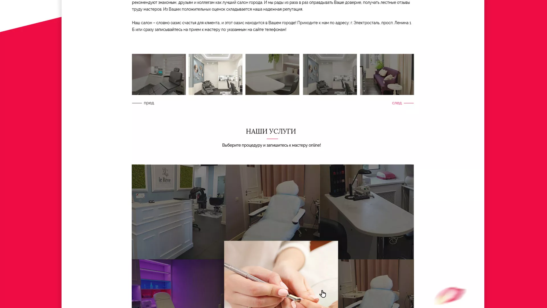 Создание сайта для салона красоты «Le Reve» в Гусеве