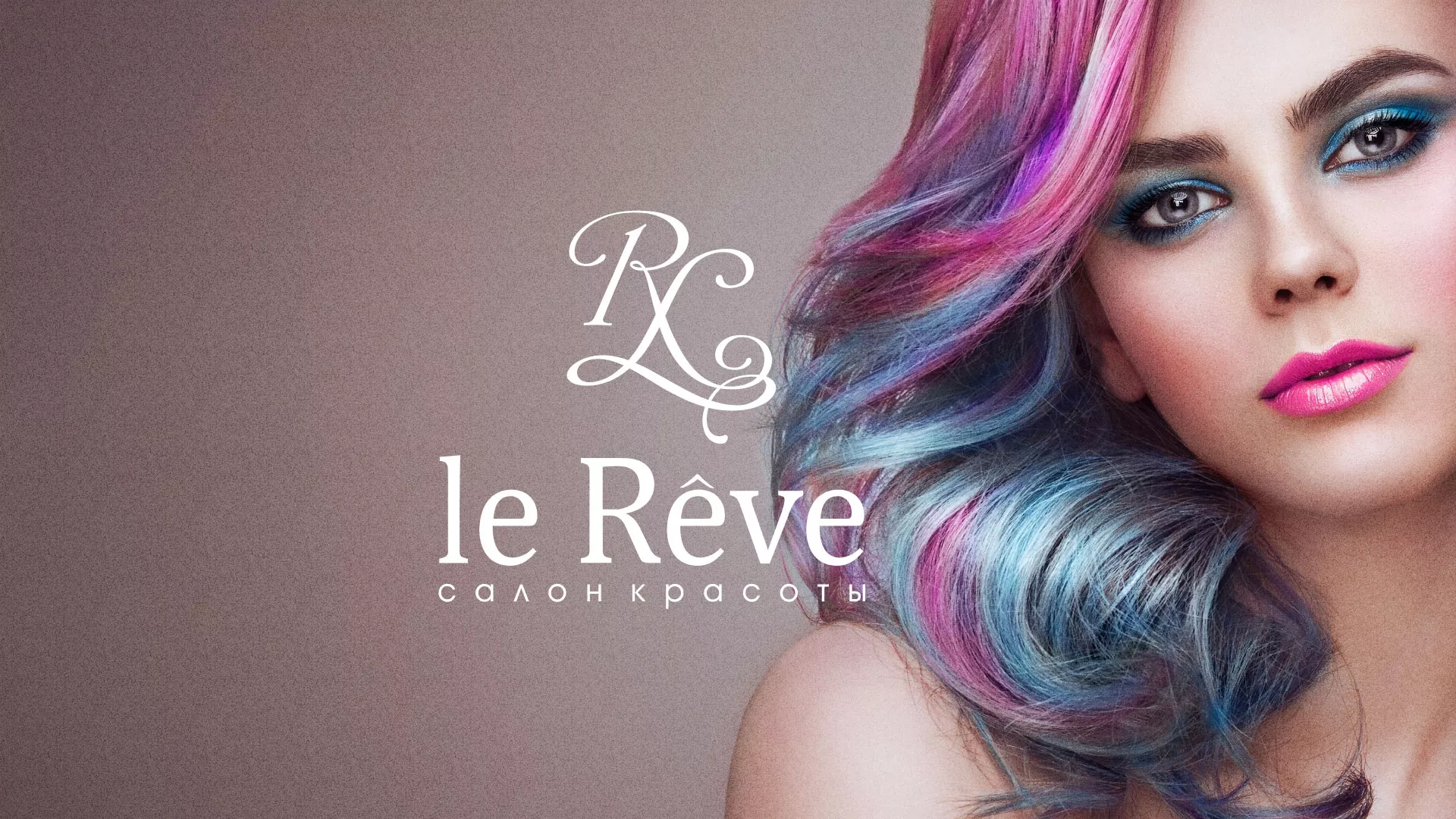 Создание сайта для салона красоты «Le Reve» в Гусеве
