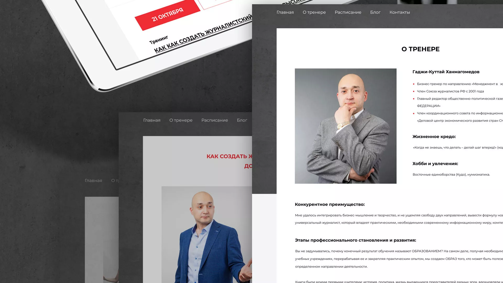Разработка сайта для бизнес-тренера в Гусеве