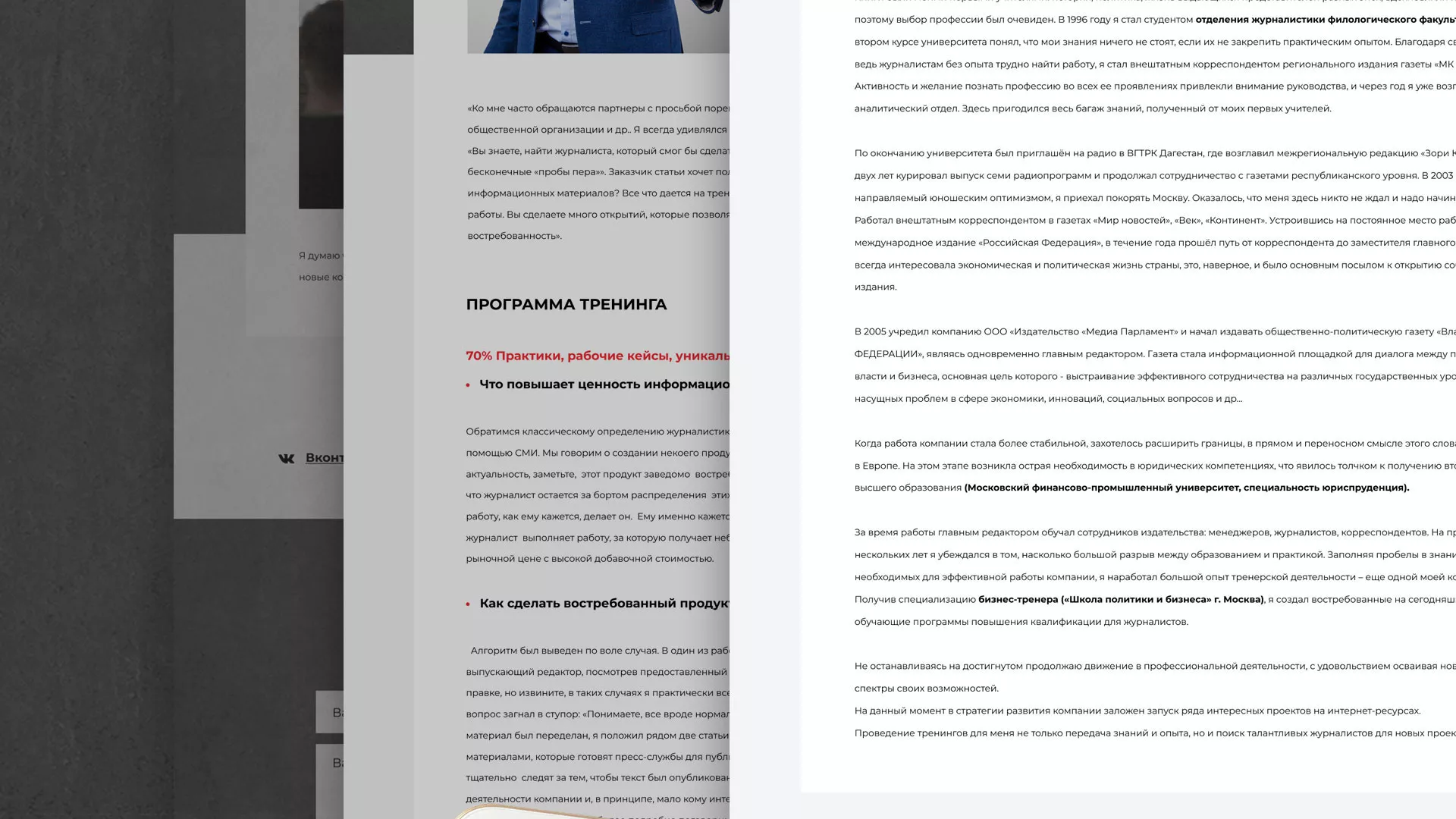 Разработка сайта для бизнес-тренера в Гусеве