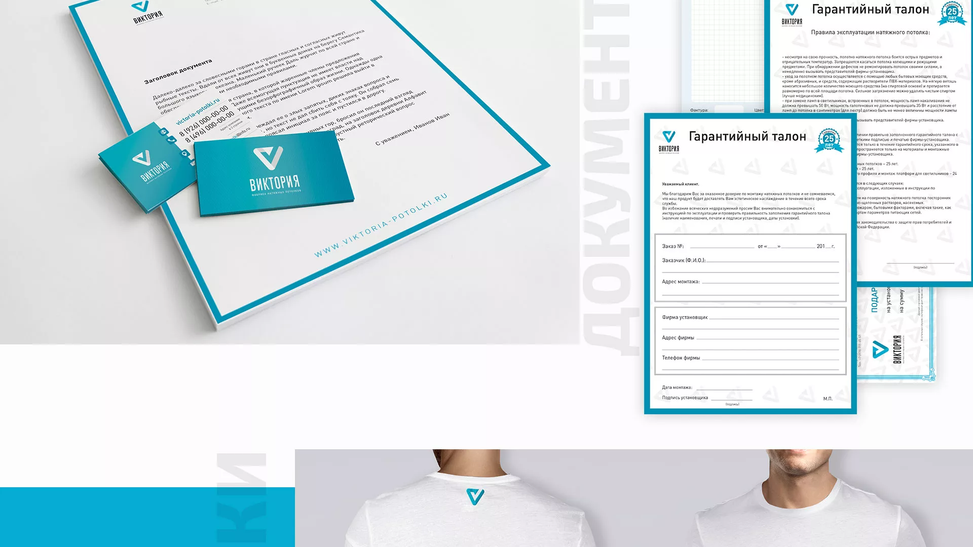 Разработка фирменного стиля компании по продаже и установке натяжных потолков в Гусеве