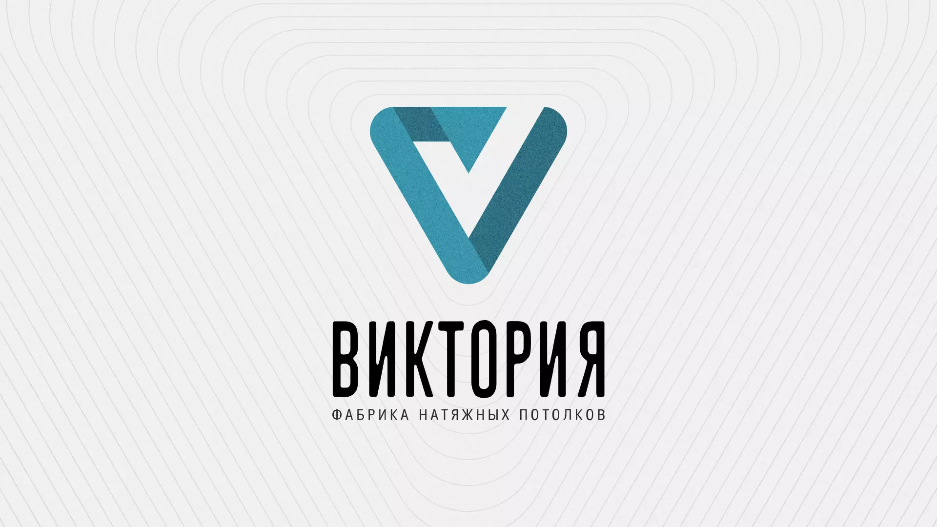 Разработка фирменного стиля компании по продаже и установке натяжных потолков в Гусеве