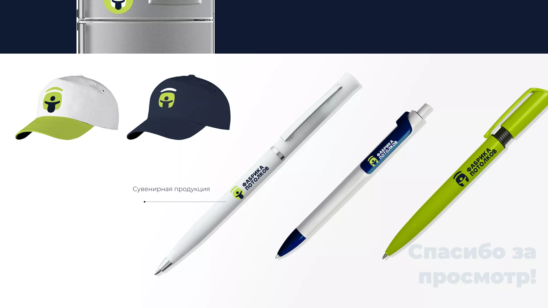 Разработка фирменного стиля для фабрики натяжных потолков в Гусеве