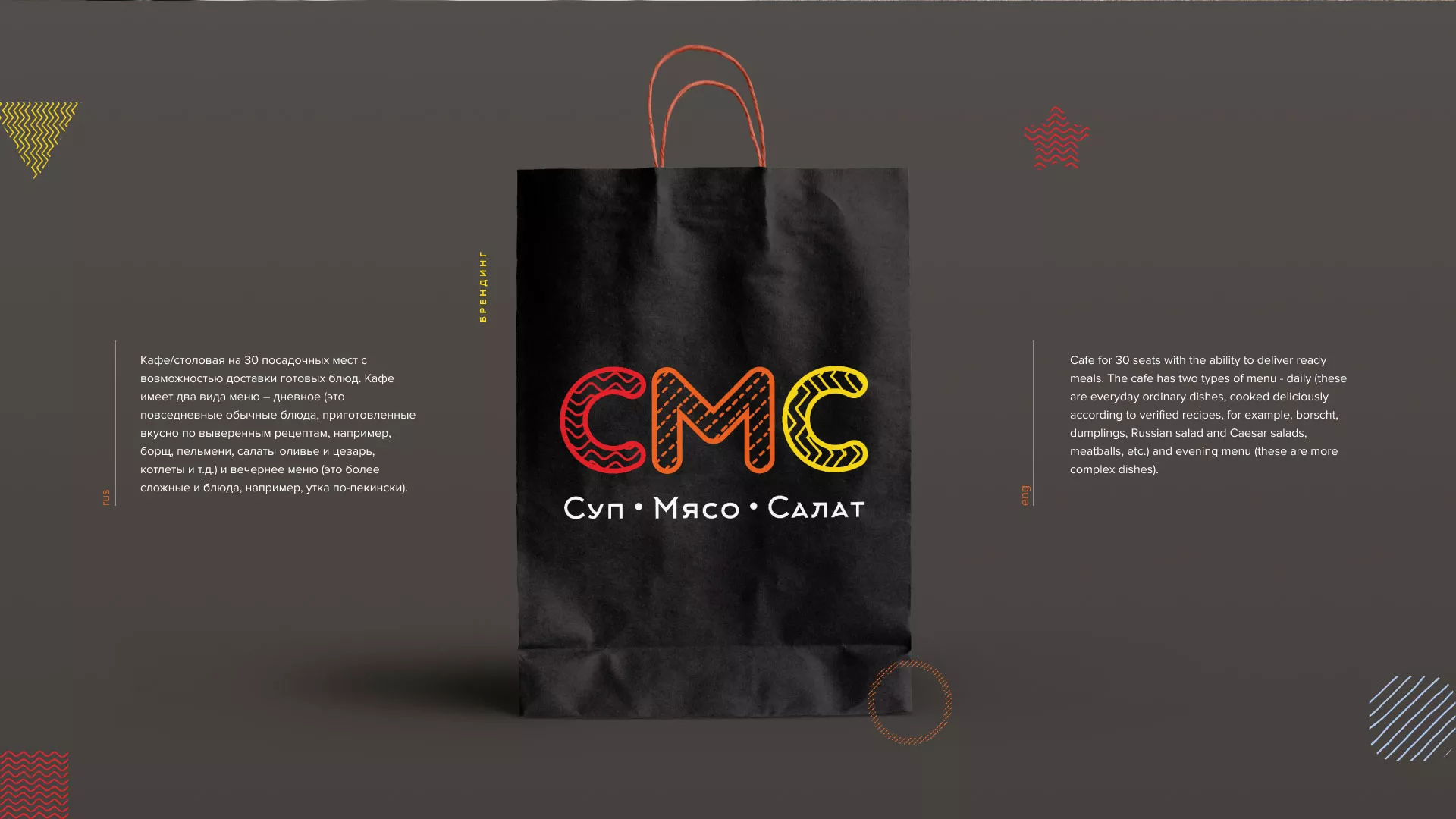 Разработка сайта кафе-столовой «Суп-Мясо-Салат» в Гусеве