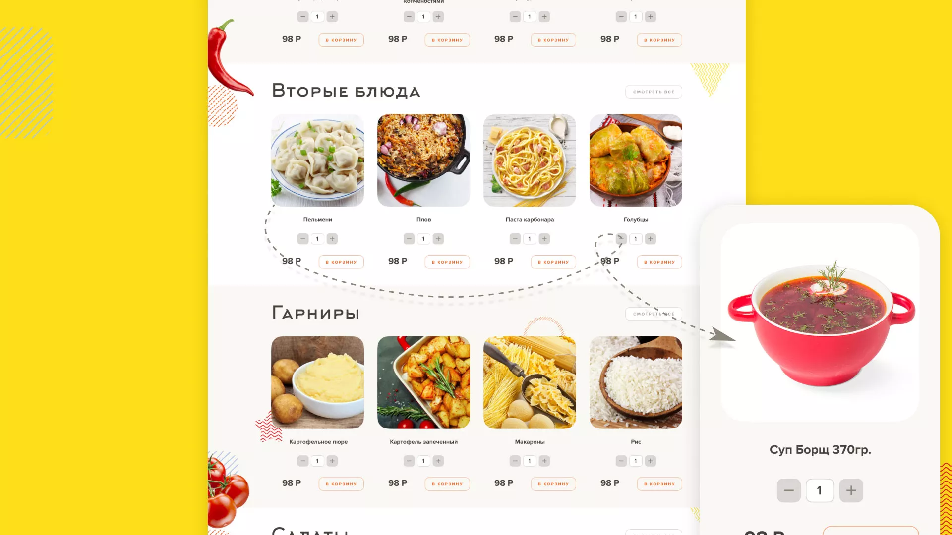 Разработка сайта кафе-столовой «Суп-Мясо-Салат» в Гусеве