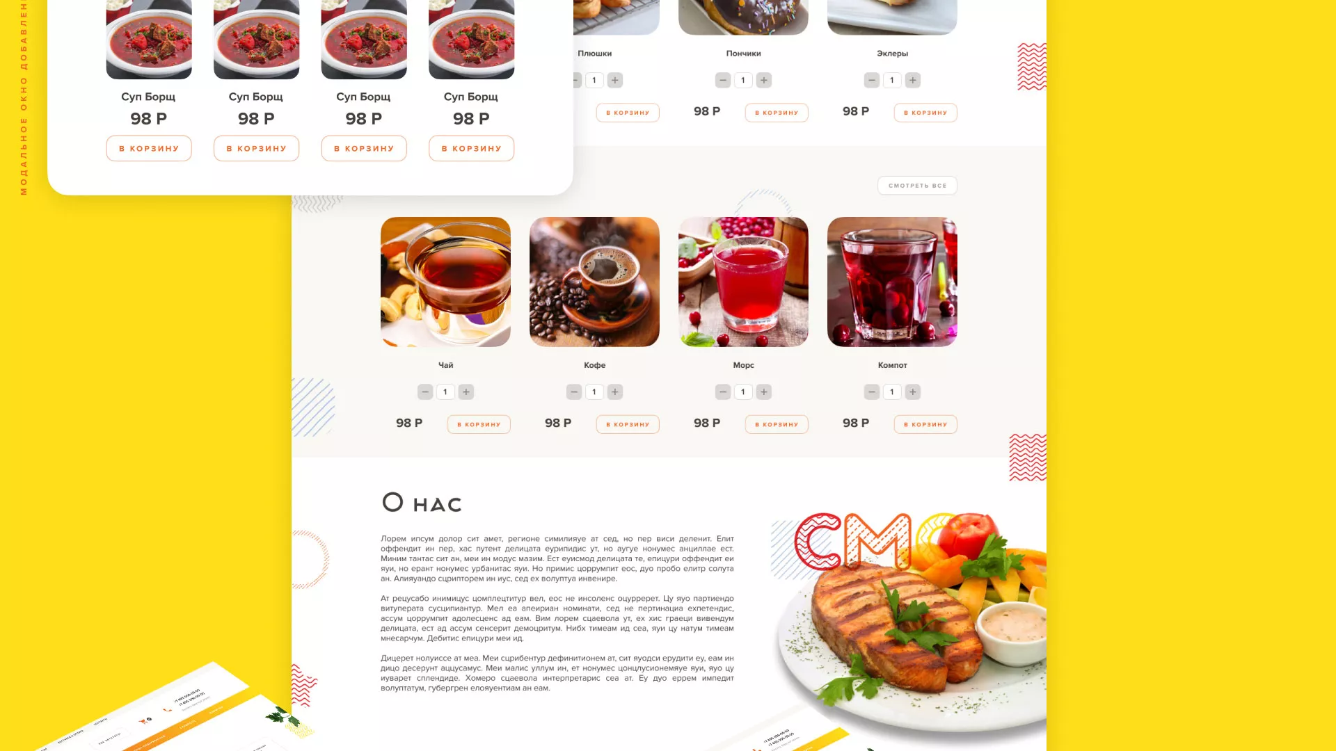 Разработка сайта кафе-столовой «Суп-Мясо-Салат» в Гусеве