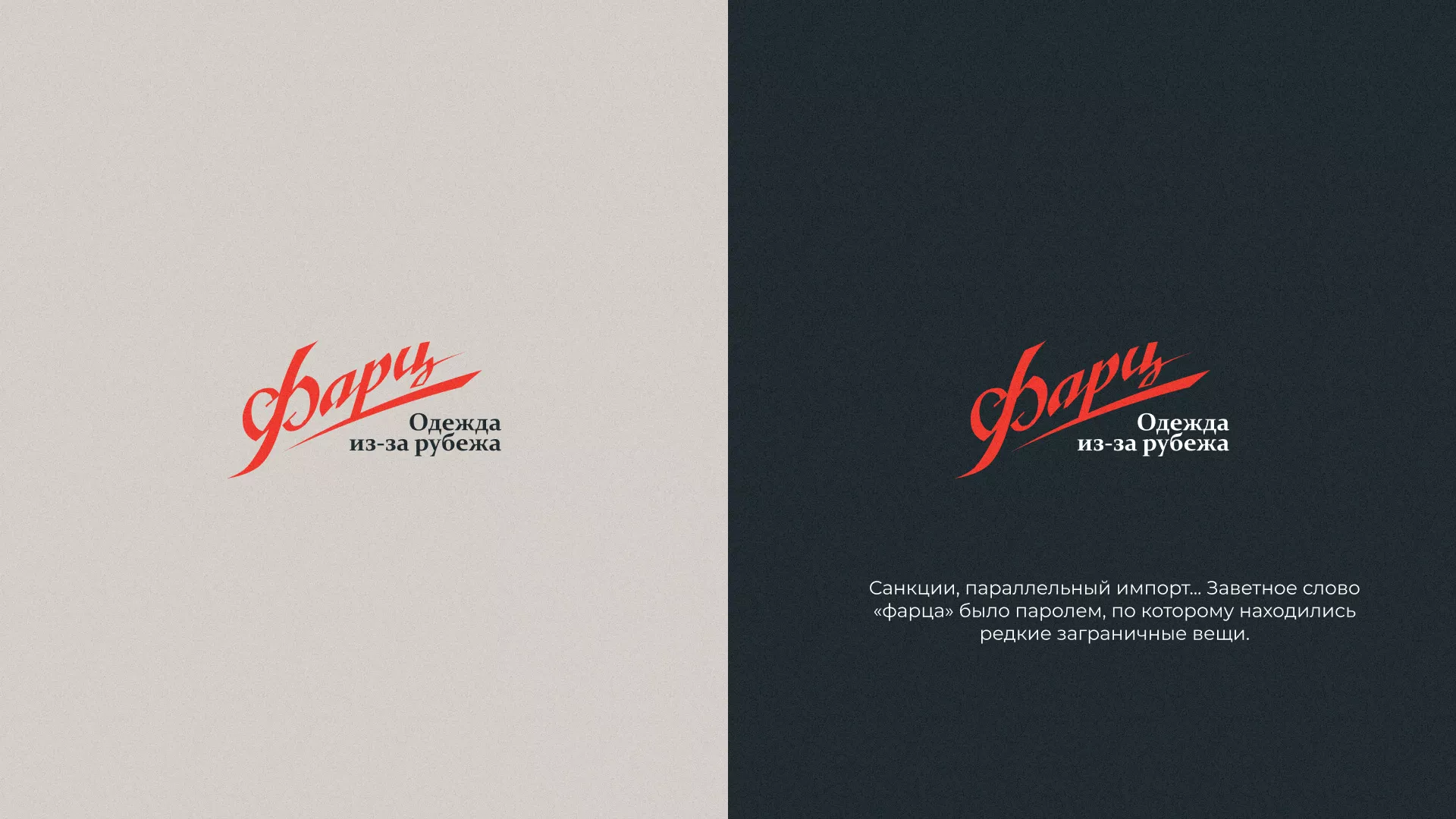 Разработка логотипа магазина «Фарц» в Гусеве